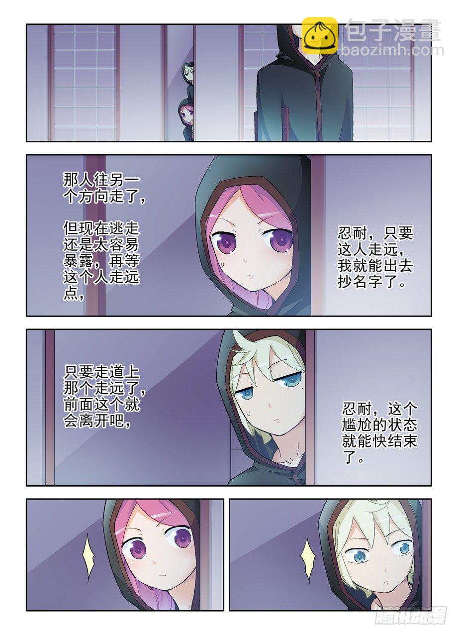 🍘王牌御史 221,谁也别尴尬…… 第6页