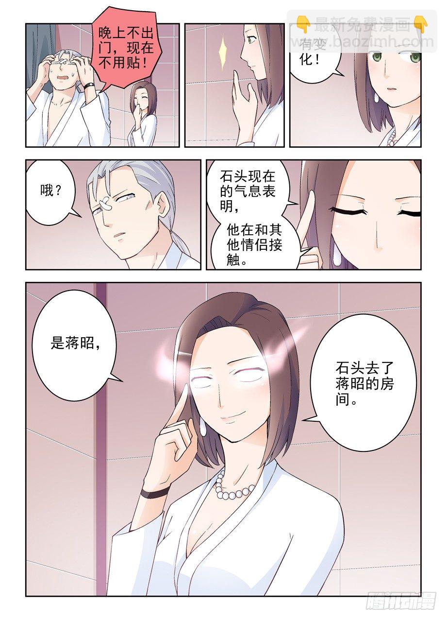 🍘王牌御史 223,游戏的真面目 第10页