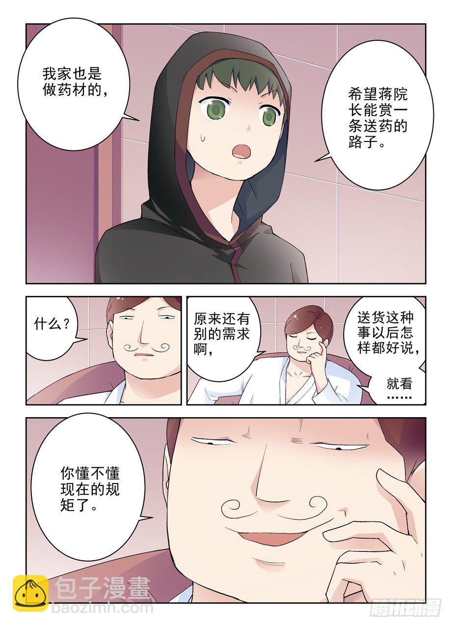 🍘王牌御史 223,游戏的真面目 第2页