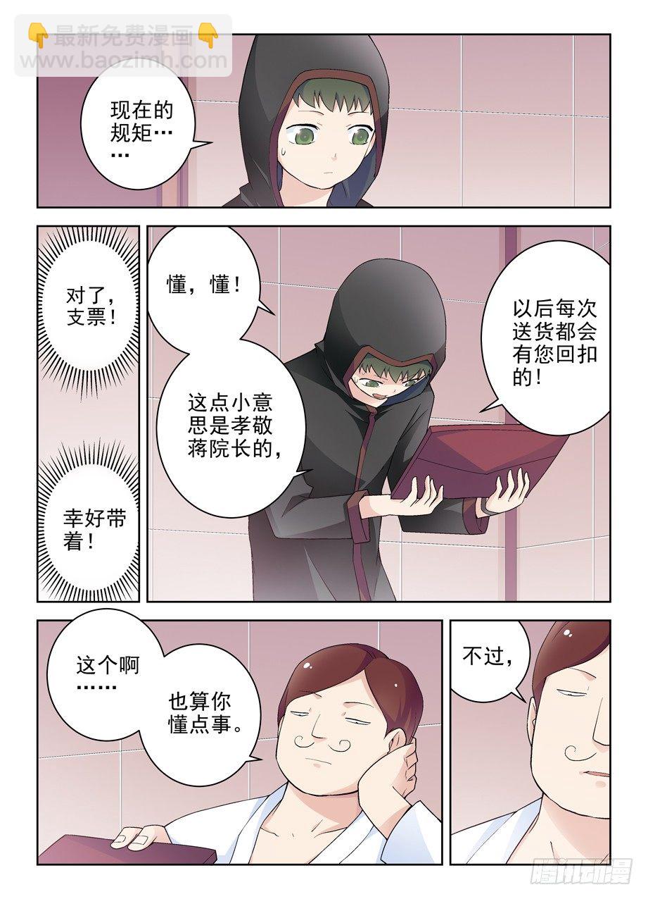 🍘王牌御史 223,游戏的真面目 第3页