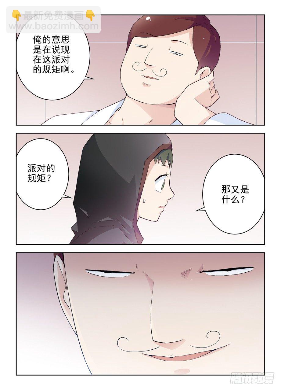 🍘王牌御史 223,游戏的真面目 第4页