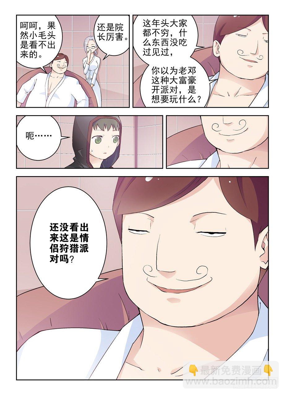 🍘王牌御史 223,游戏的真面目 第5页