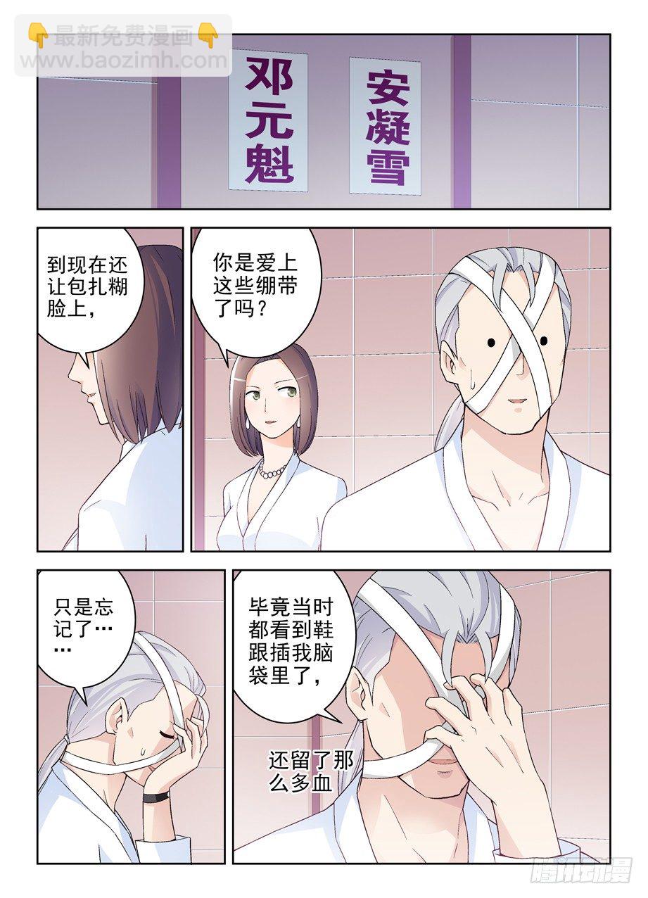 🍘王牌御史 223,游戏的真面目 第8页