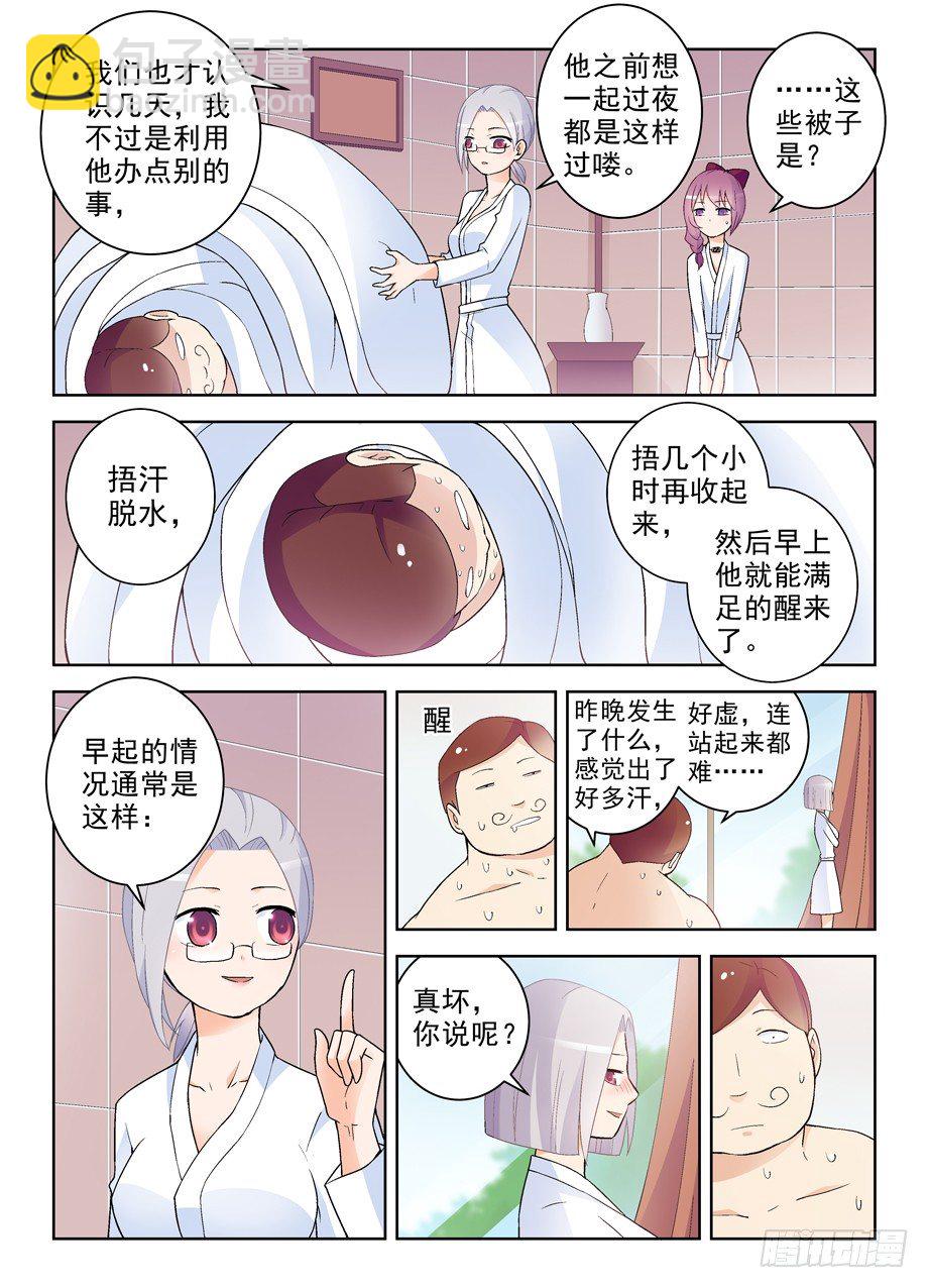 🍘王牌御史 225,蒋昭的派对第一夜 第5页