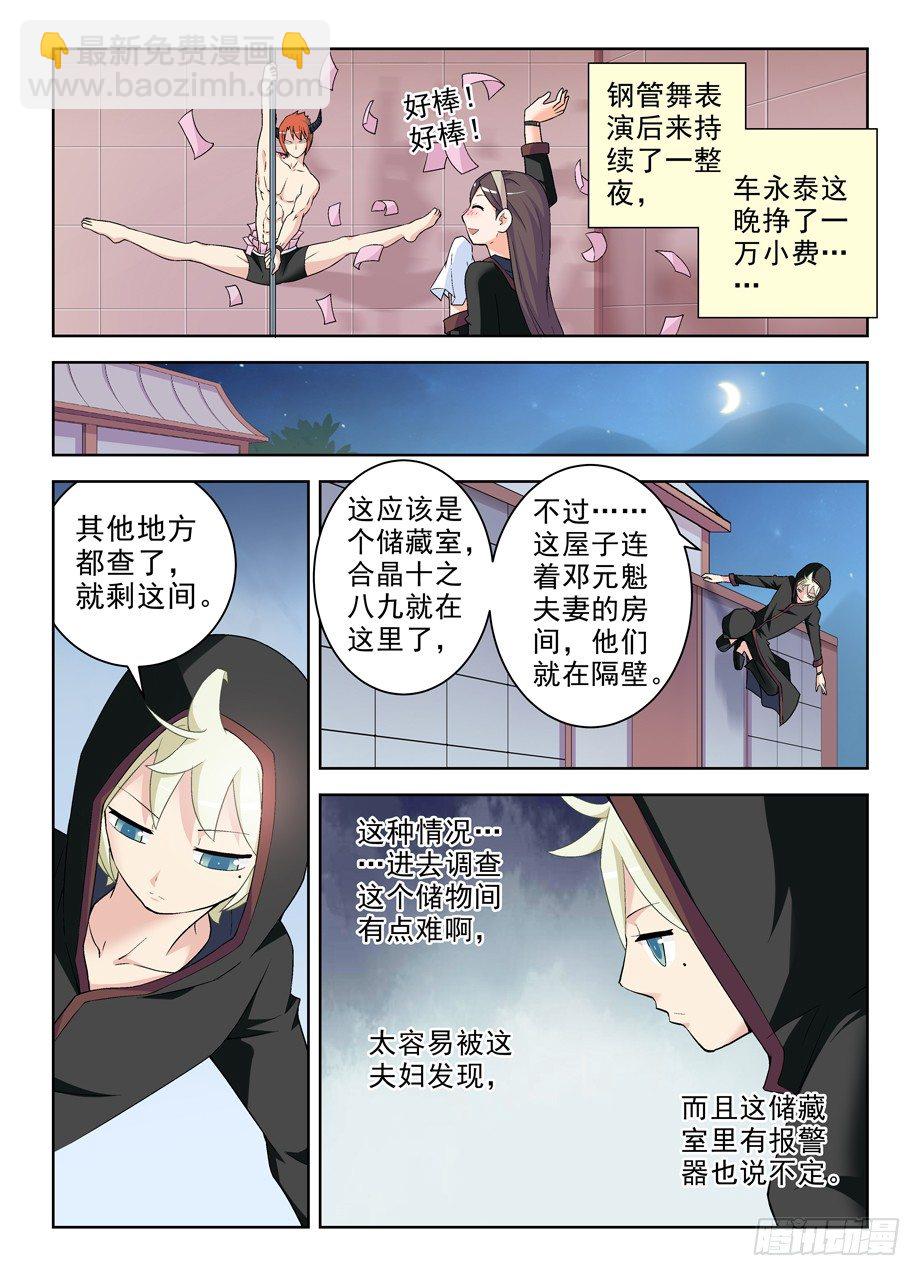 🍘王牌御史 227,庄外来客 第5页