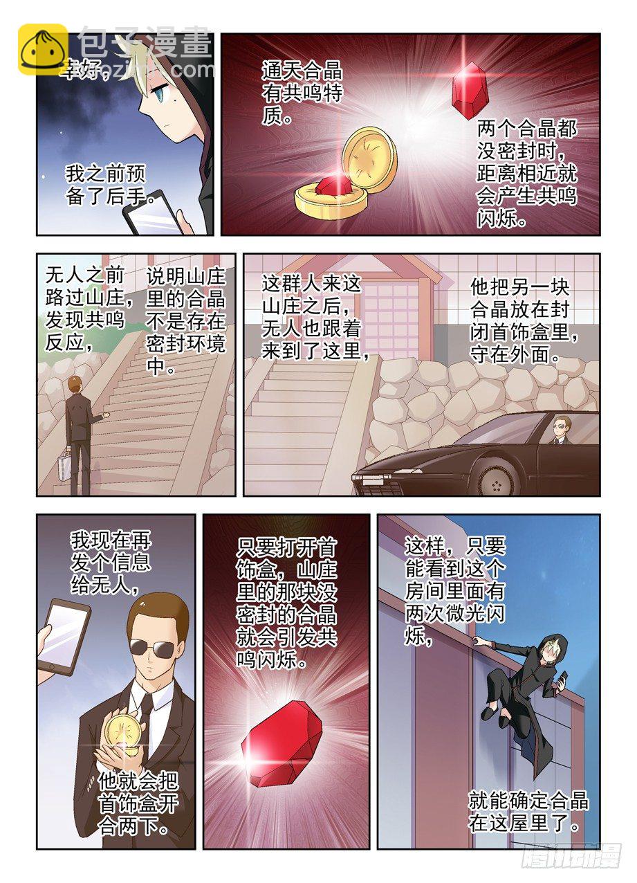 🍘王牌御史 227,庄外来客 第6页