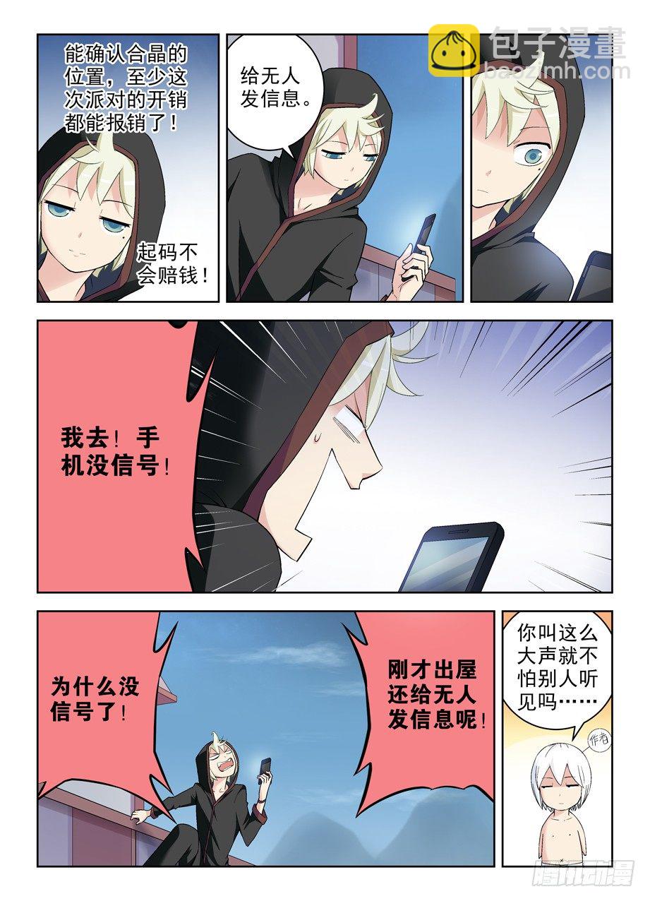 🍘王牌御史 227,庄外来客 第7页