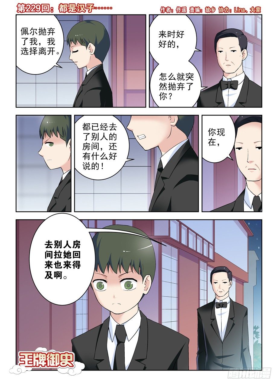 🍘王牌御史 229,都是汉子…… 第1页