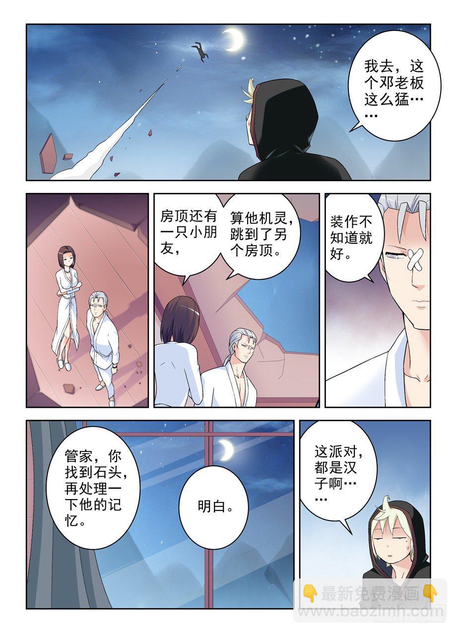 🍘王牌御史 229,都是汉子…… 第11页