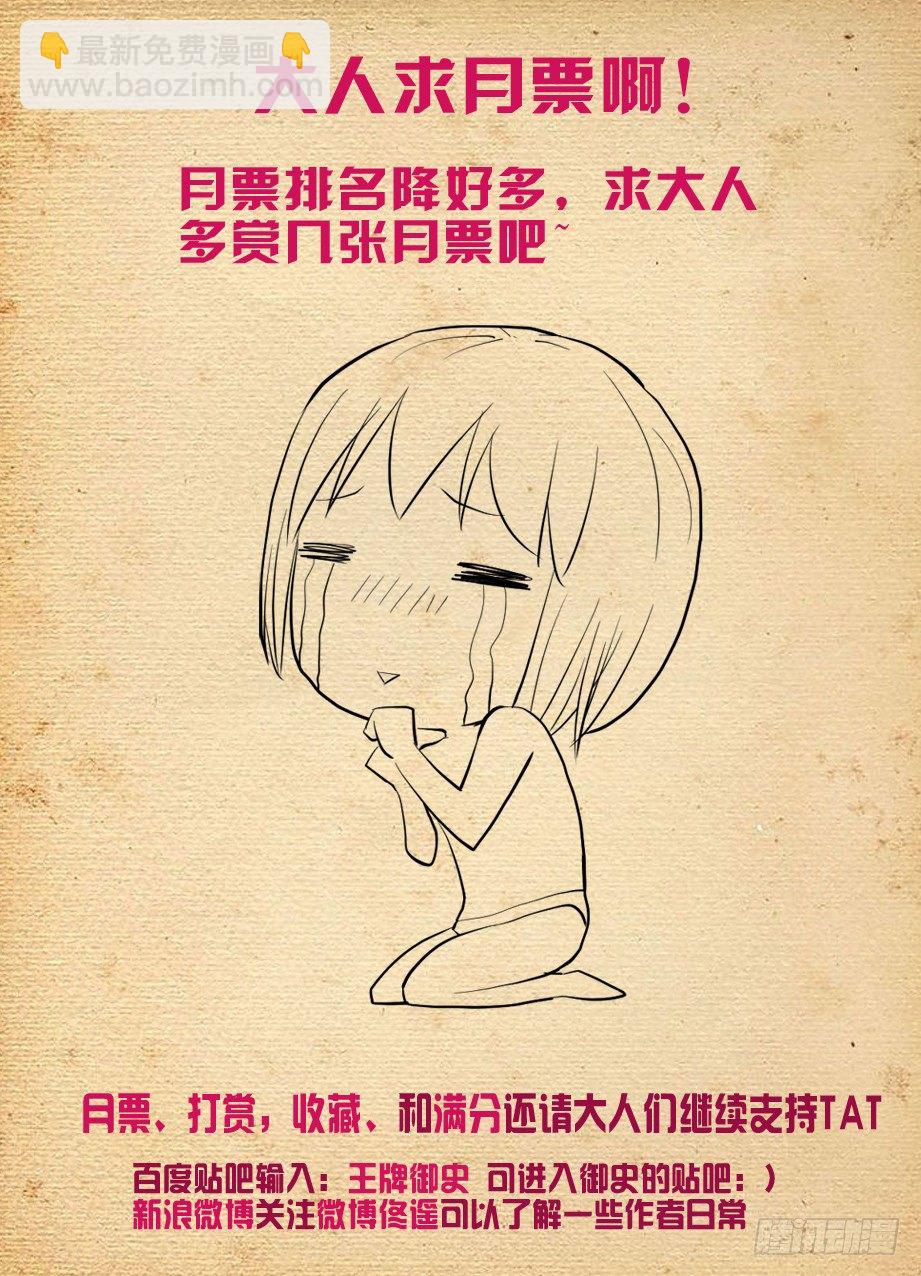 🍘王牌御史 229,都是汉子…… 第13页