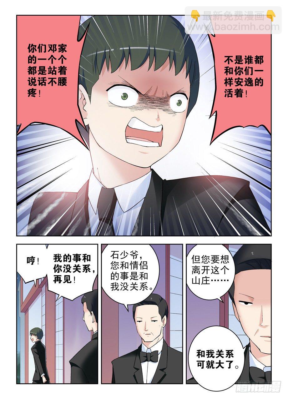 🍘王牌御史 229,都是汉子…… 第3页