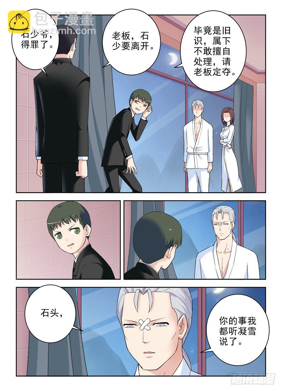 🍘王牌御史 229,都是汉子…… 第5页