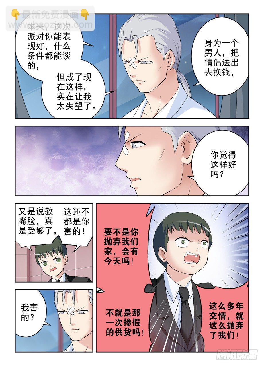 🍘王牌御史 229,都是汉子…… 第6页