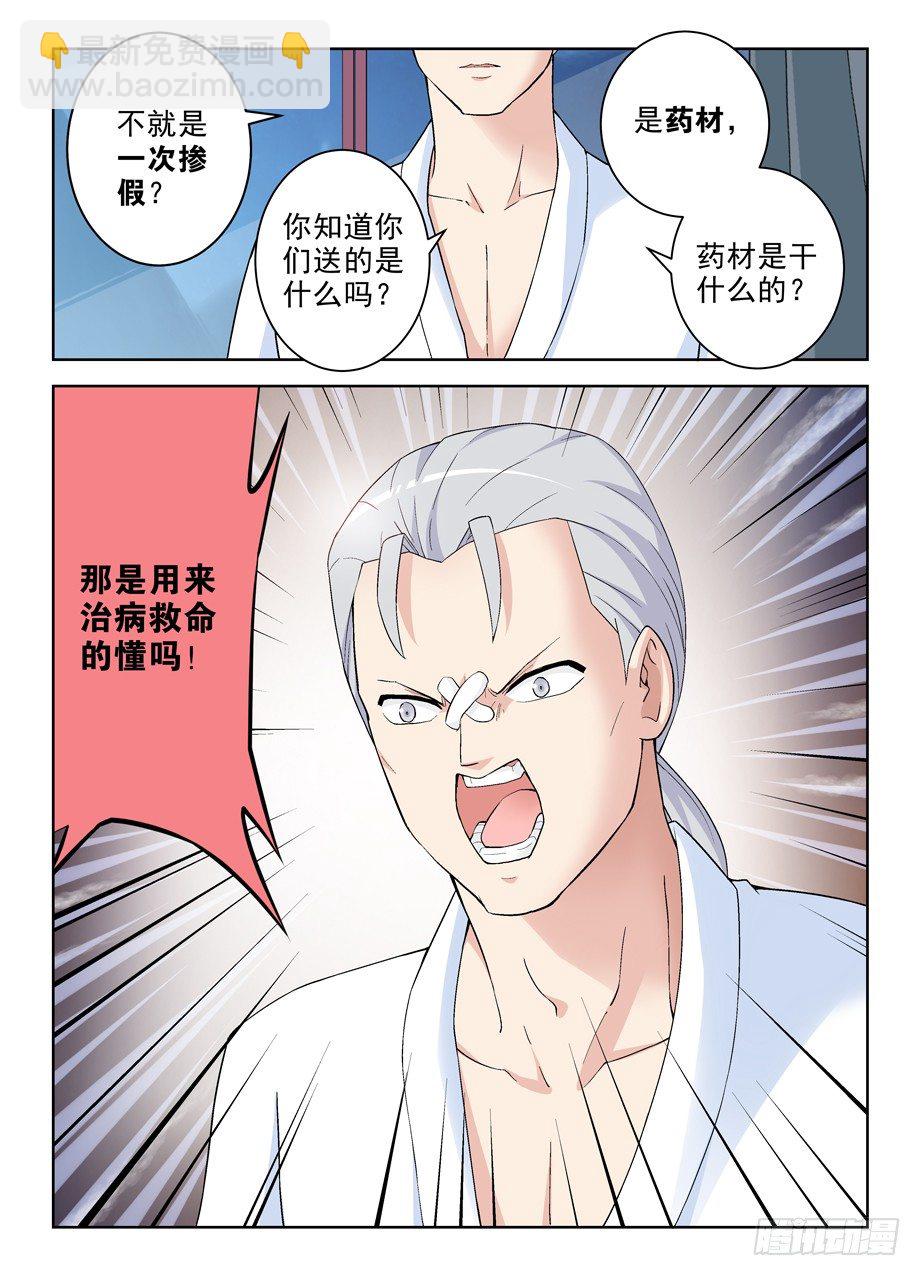 🍘王牌御史 229,都是汉子…… 第7页