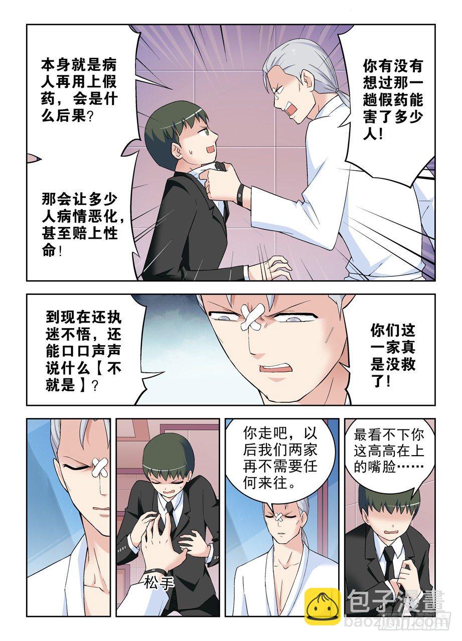 🍘王牌御史 229,都是汉子…… 第8页
