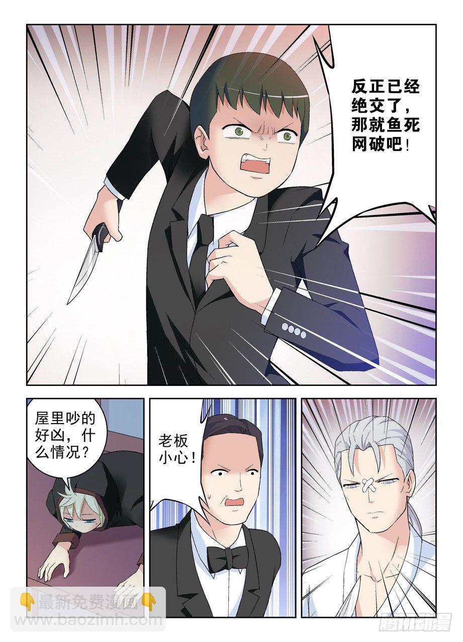 🍘王牌御史 229,都是汉子…… 第9页