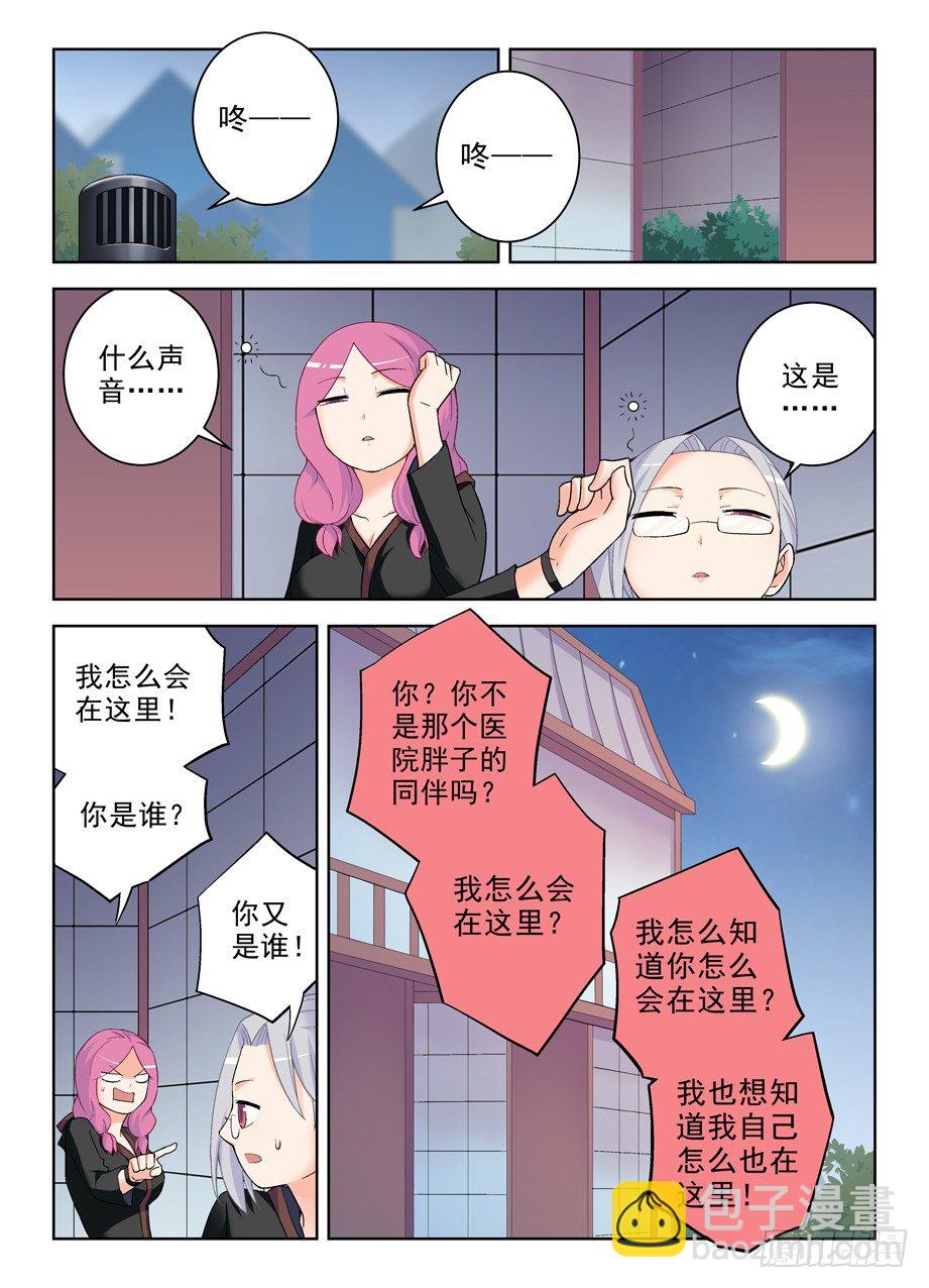 🍘王牌御史 231,下一个出局者会是谁？ 第10页