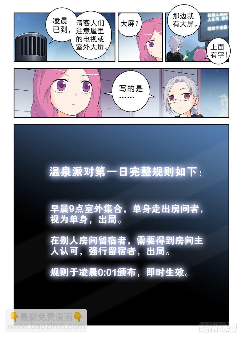 🍘王牌御史 231,下一个出局者会是谁？ 第11页