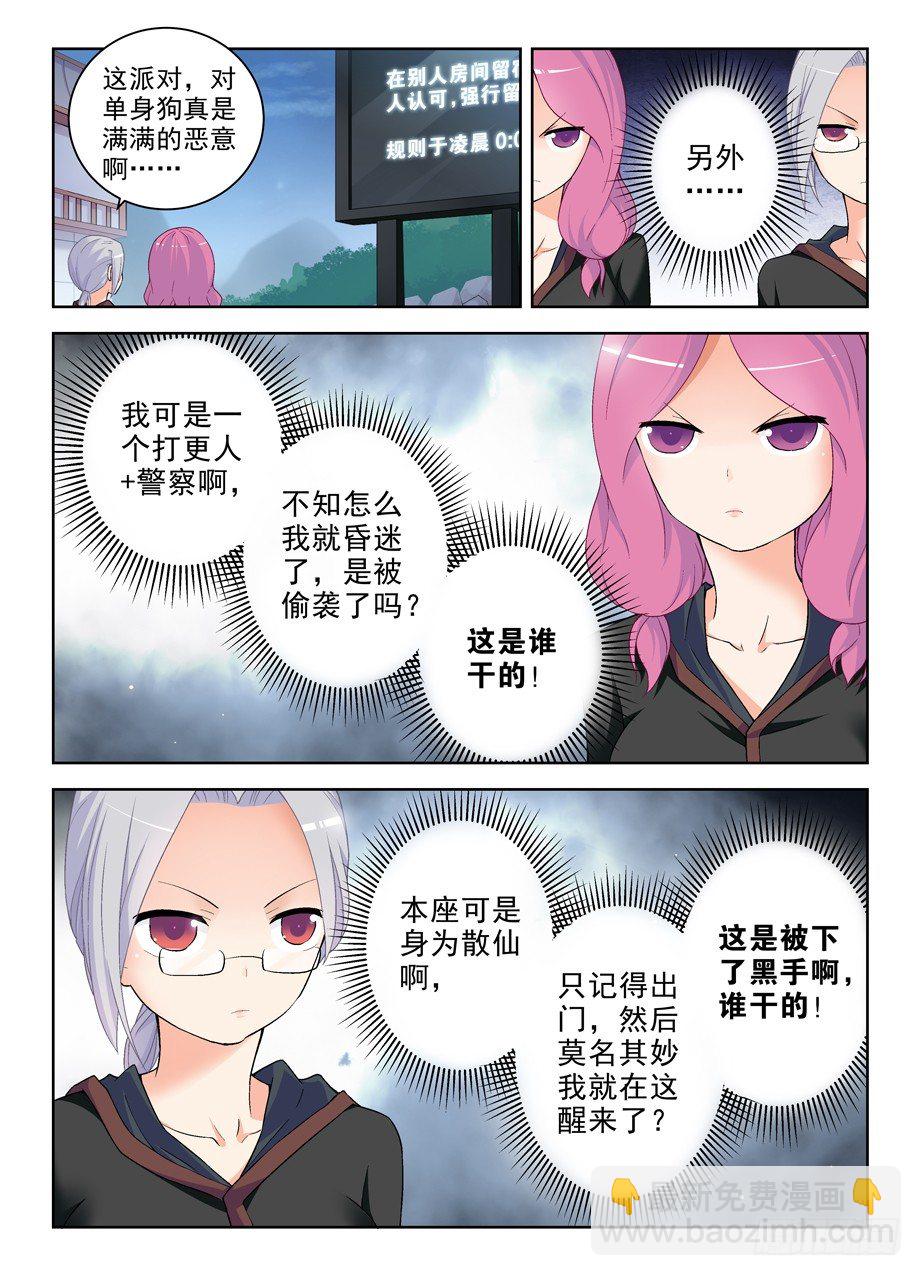 🍘王牌御史 231,下一个出局者会是谁？ 第12页