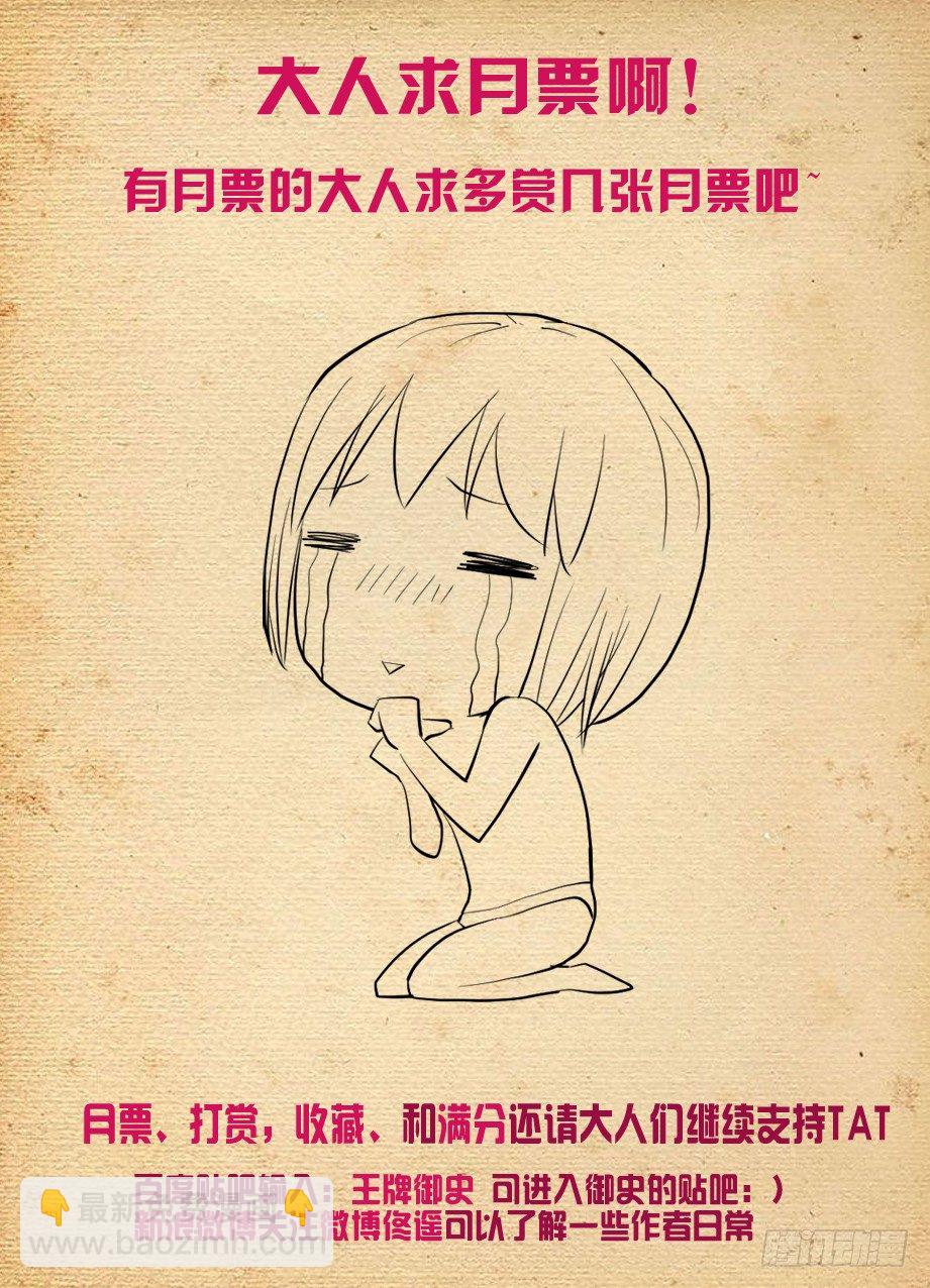 🍘王牌御史 231,下一个出局者会是谁？ 第14页
