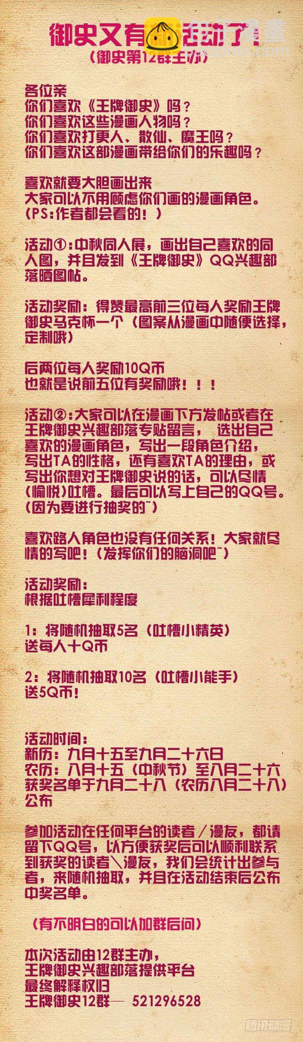 🍘王牌御史 231,下一个出局者会是谁？ 第15页