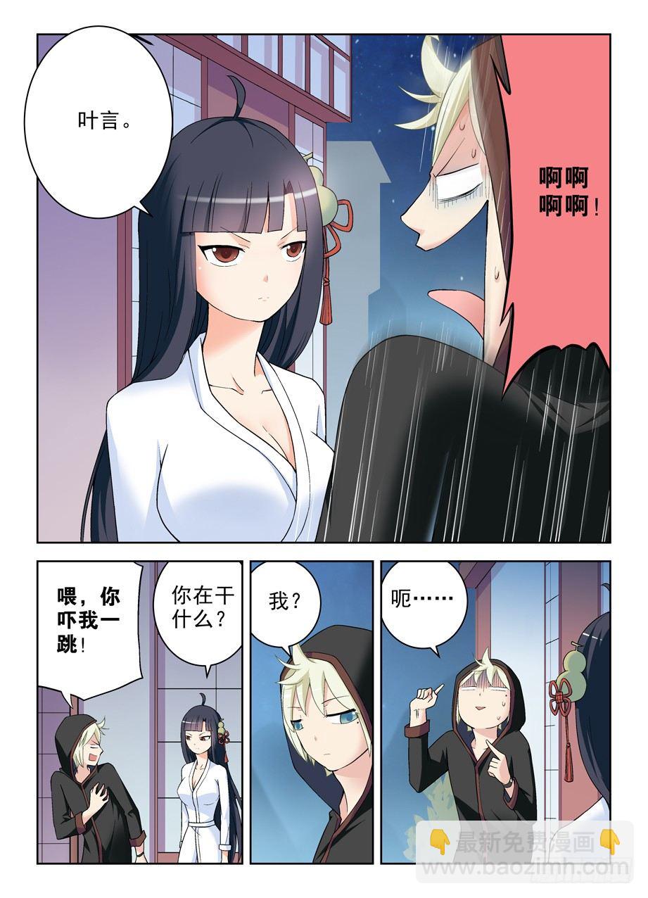 🍘王牌御史 231,下一个出局者会是谁？ 第5页