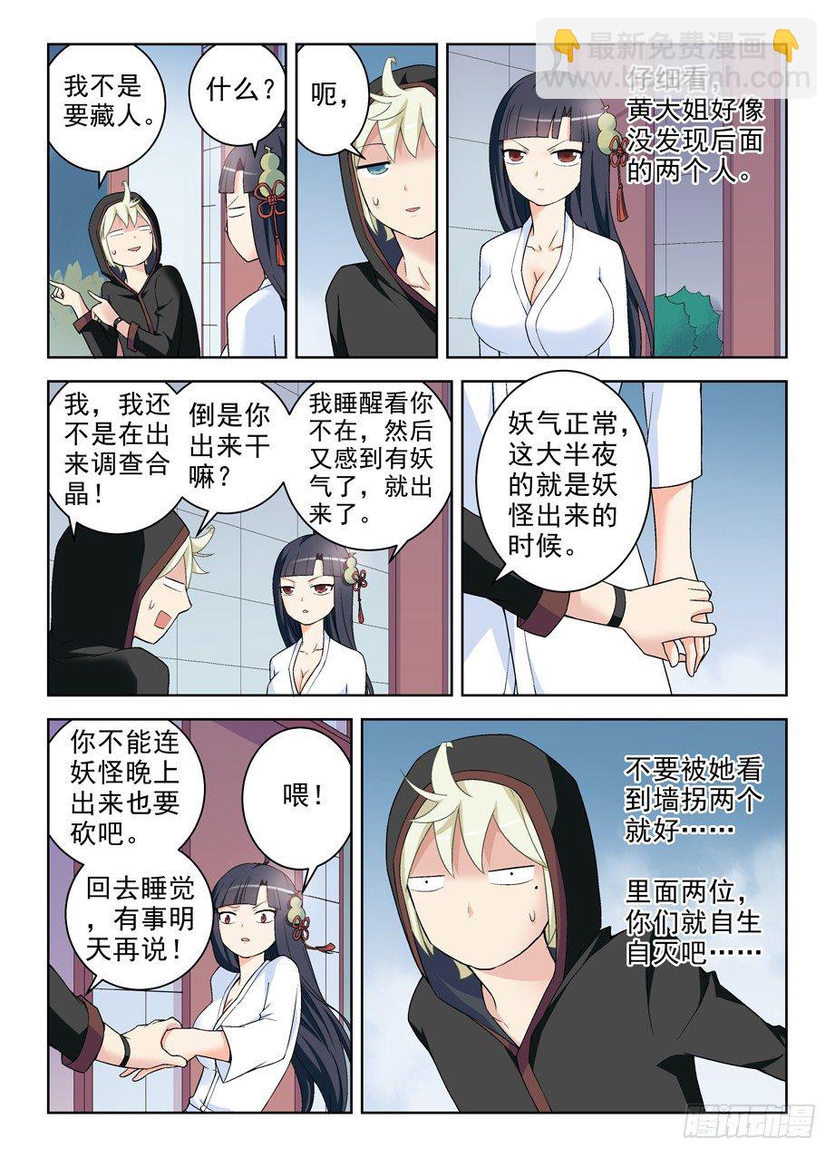 🍘王牌御史 231,下一个出局者会是谁？ 第6页