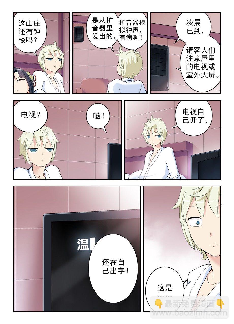 🍘王牌御史 231,下一个出局者会是谁？ 第9页