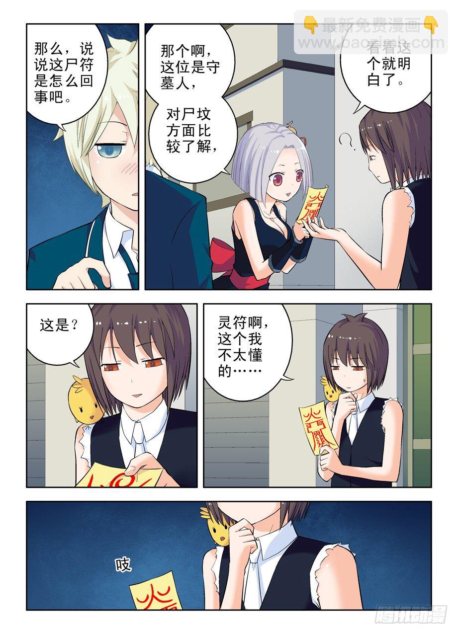 🍘王牌御史 23，散仙不一定都是御史 第4页