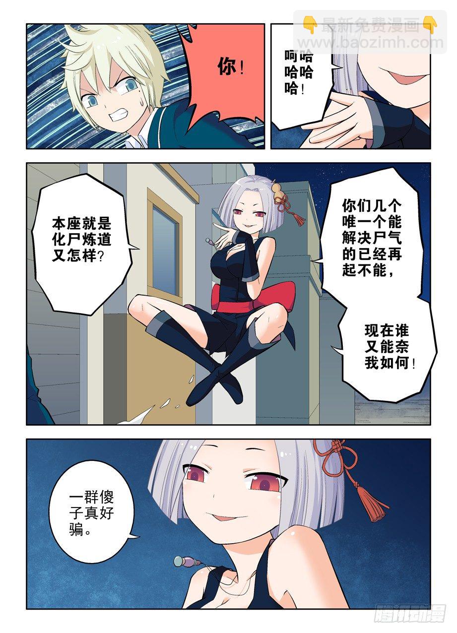 🍘王牌御史 23，散仙不一定都是御史 第6页