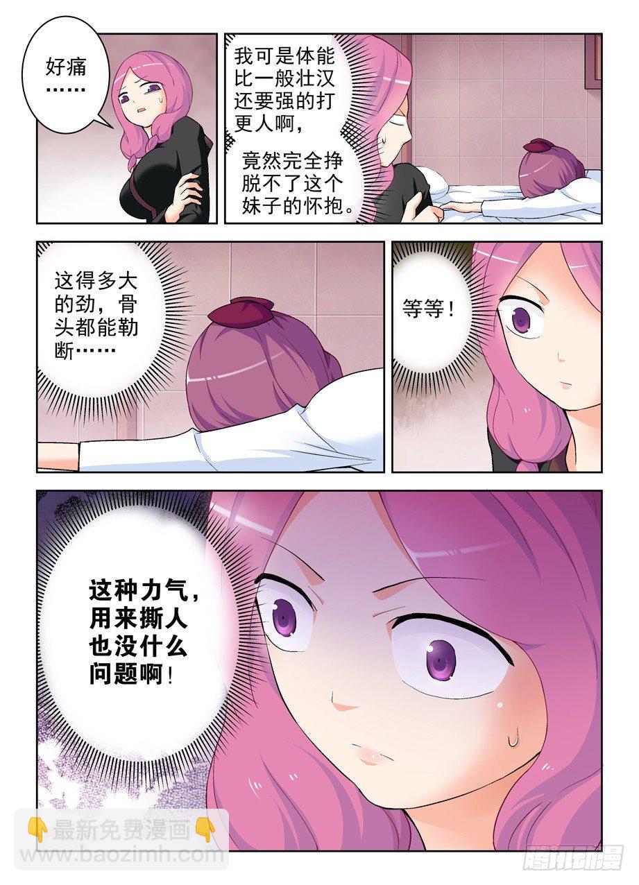 🍘王牌御史 233,凶手是谁？ 第11页