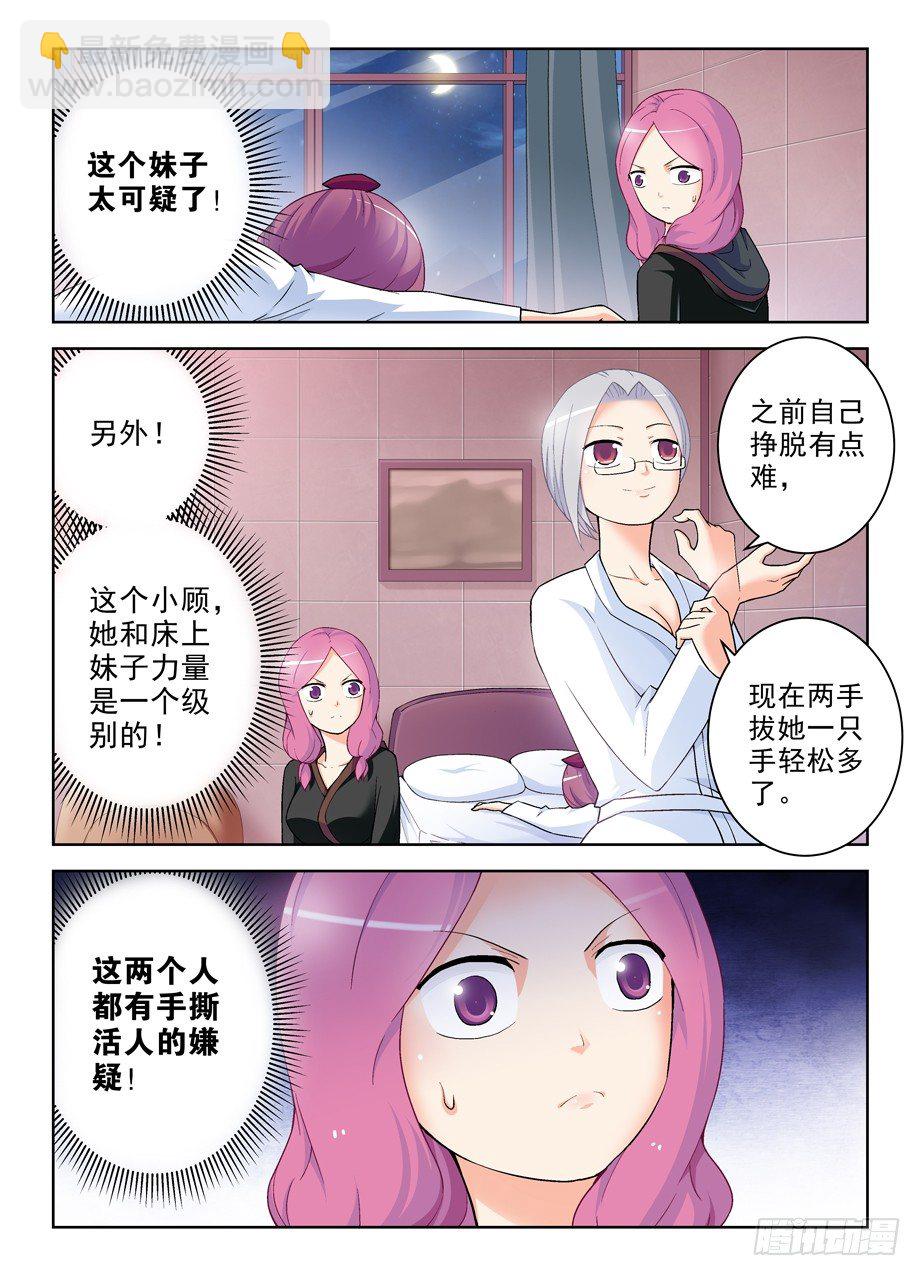 🍘王牌御史 233,凶手是谁？ 第12页