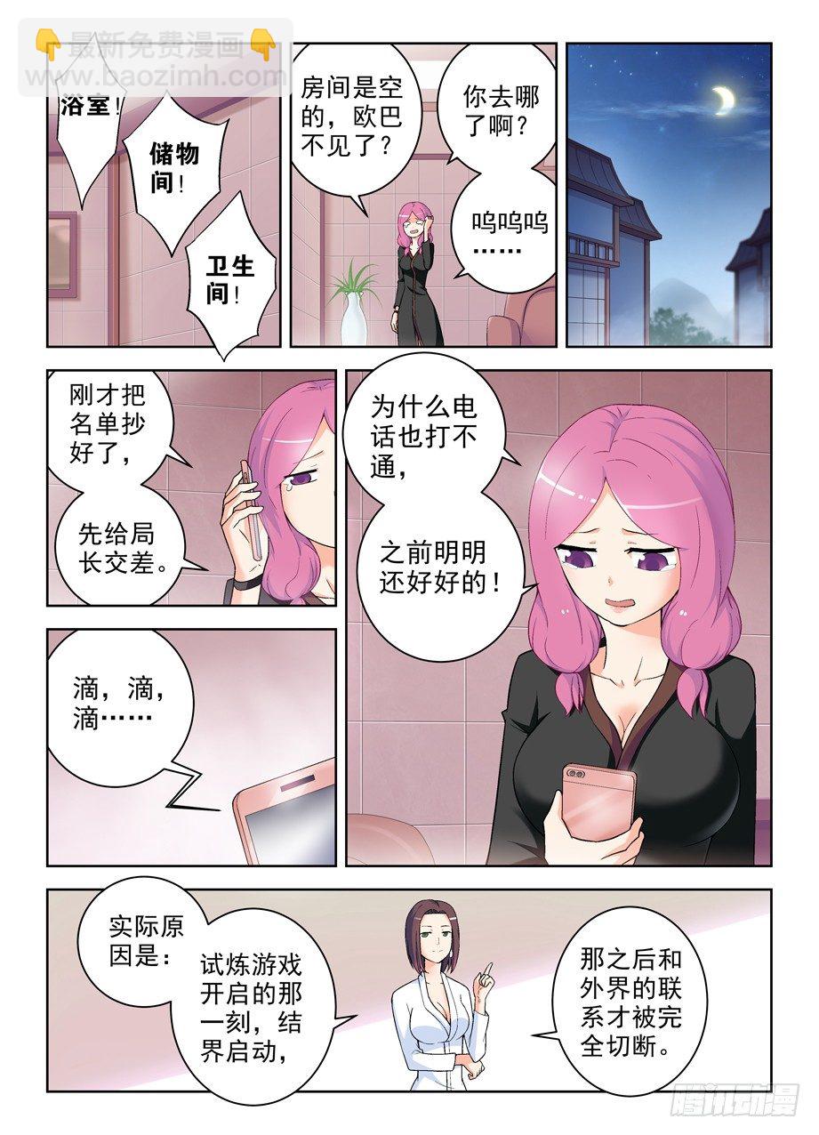 🍘王牌御史 233,凶手是谁？ 第3页