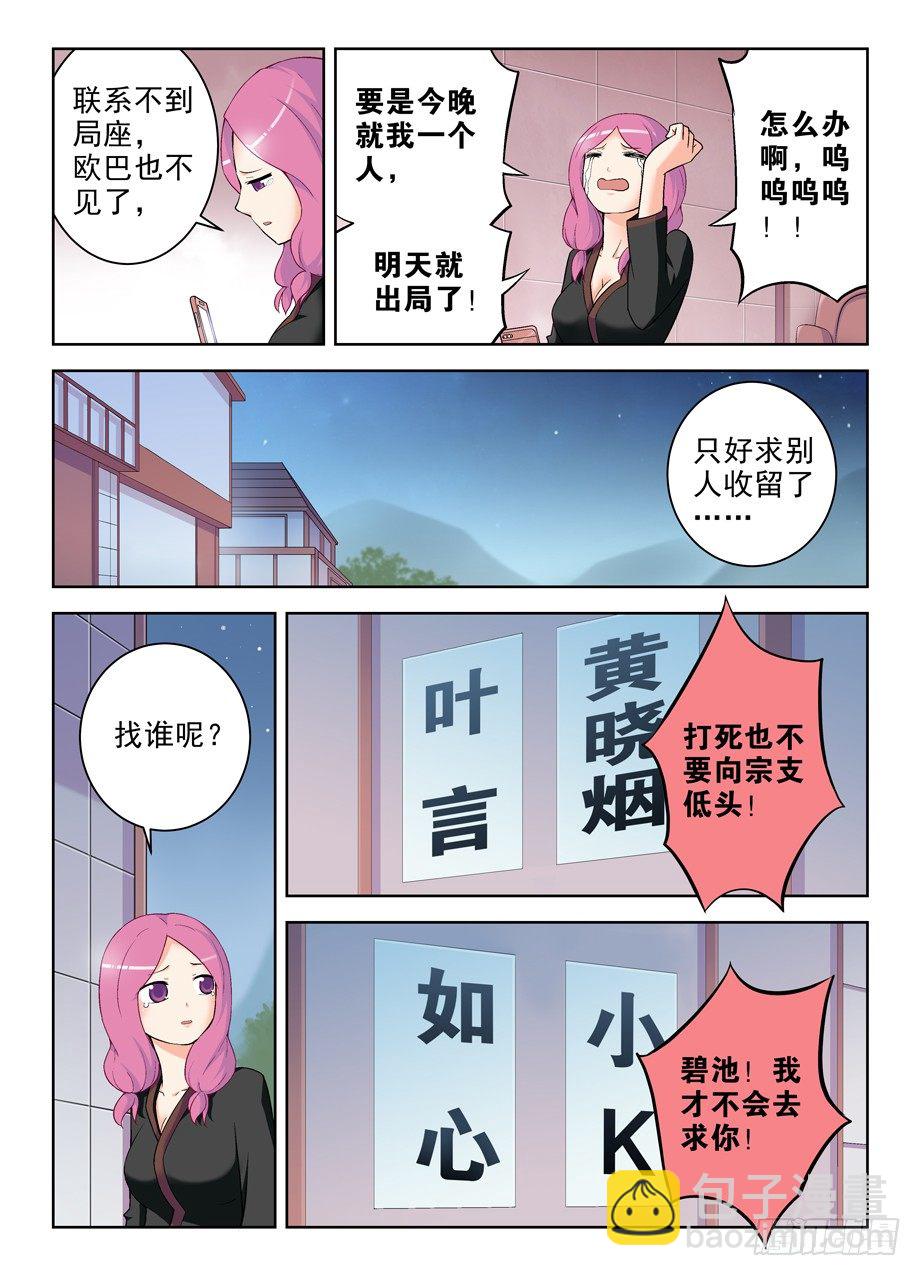 🍘王牌御史 233,凶手是谁？ 第4页