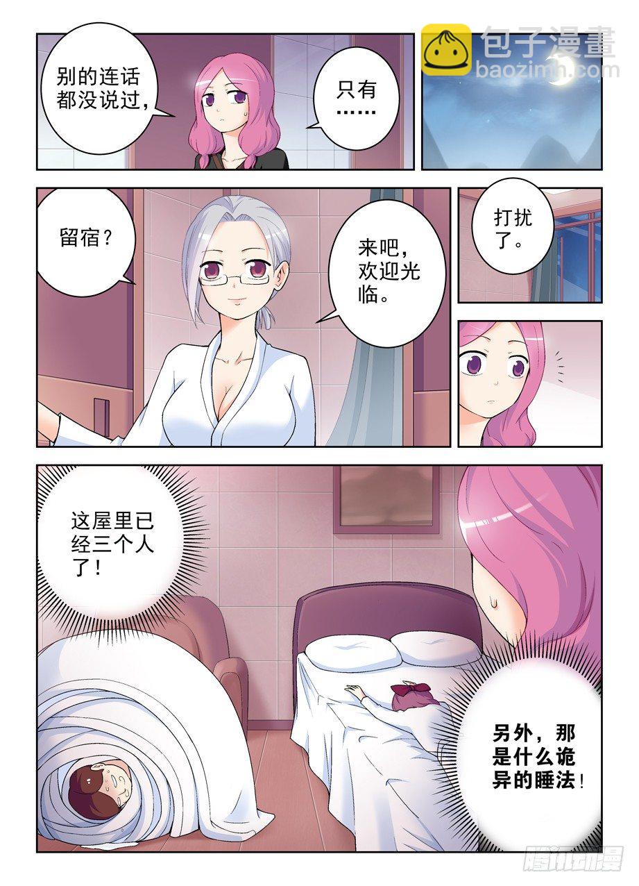 🍘王牌御史 233,凶手是谁？ 第5页