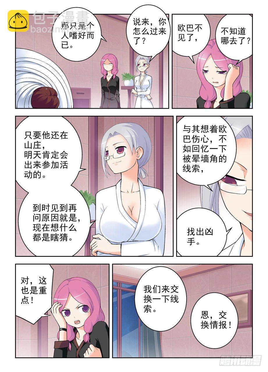 🍘王牌御史 233,凶手是谁？ 第6页