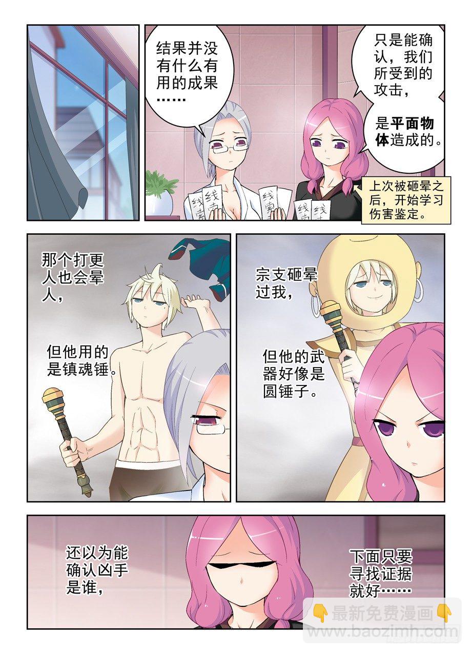 🍘王牌御史 233,凶手是谁？ 第7页