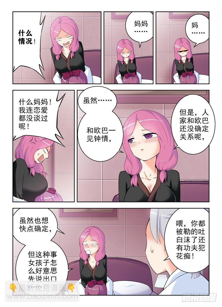 🍘王牌御史 233,凶手是谁？ 第9页