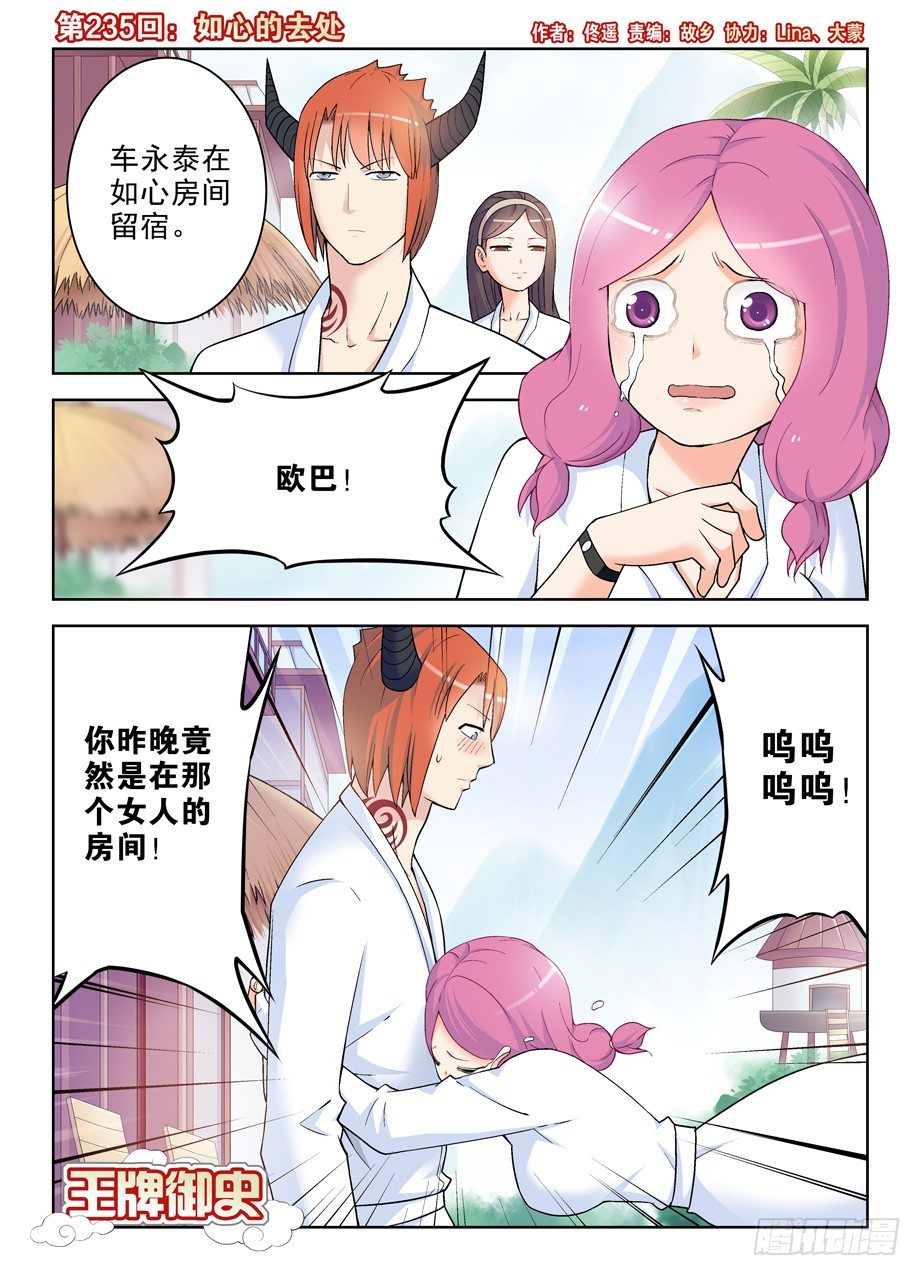 🍘王牌御史 235,如心的去处 第1页
