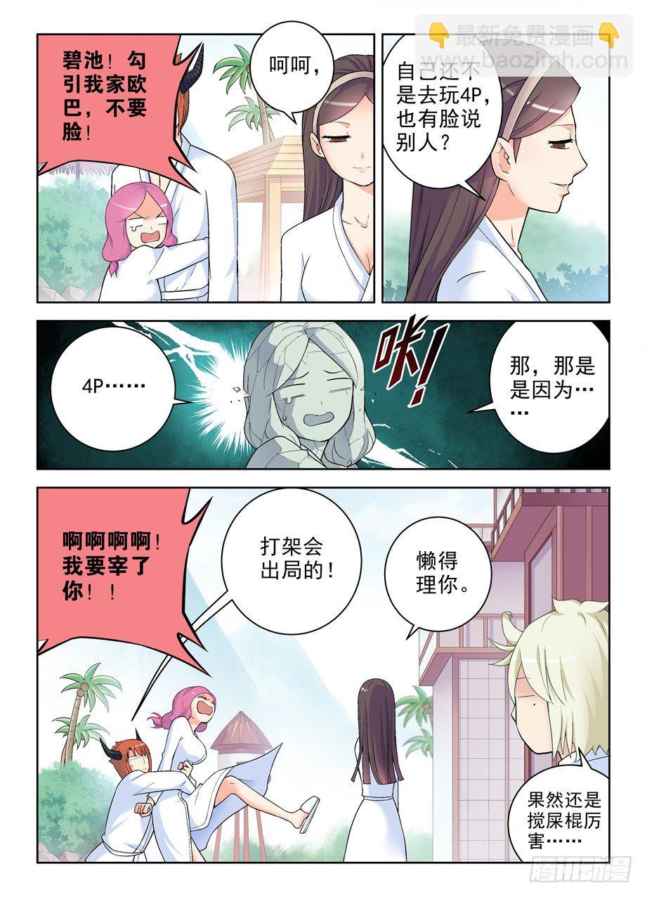 🍘王牌御史 235,如心的去处 第2页