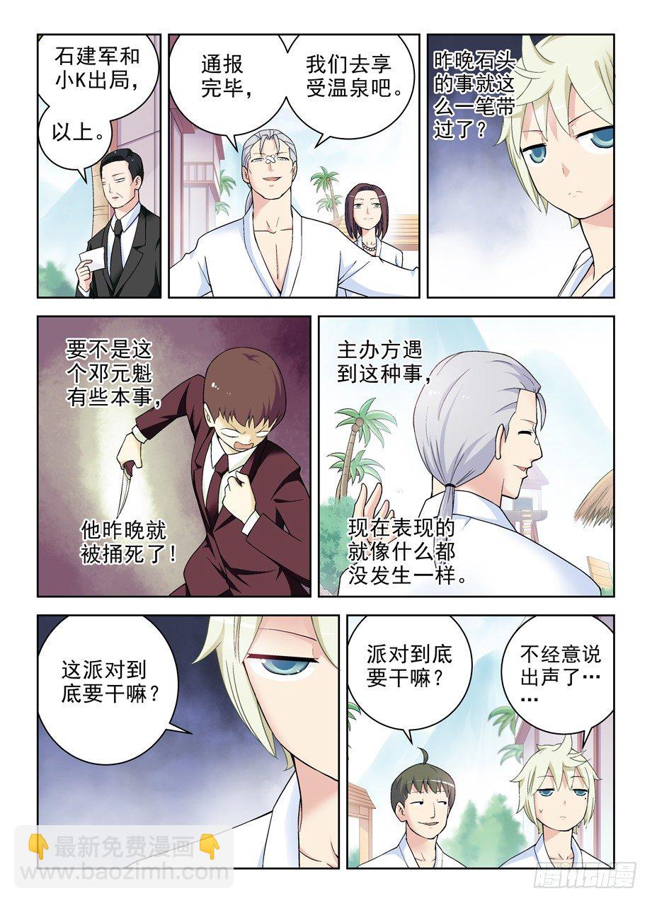 🍘王牌御史 235,如心的去处 第3页