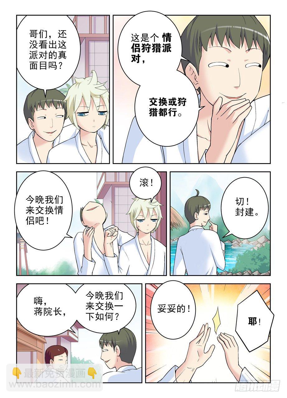 🍘王牌御史 235,如心的去处 第4页