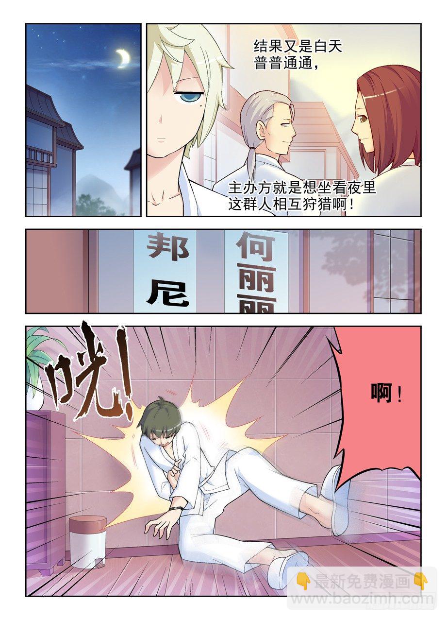 🍘王牌御史 235,如心的去处 第5页