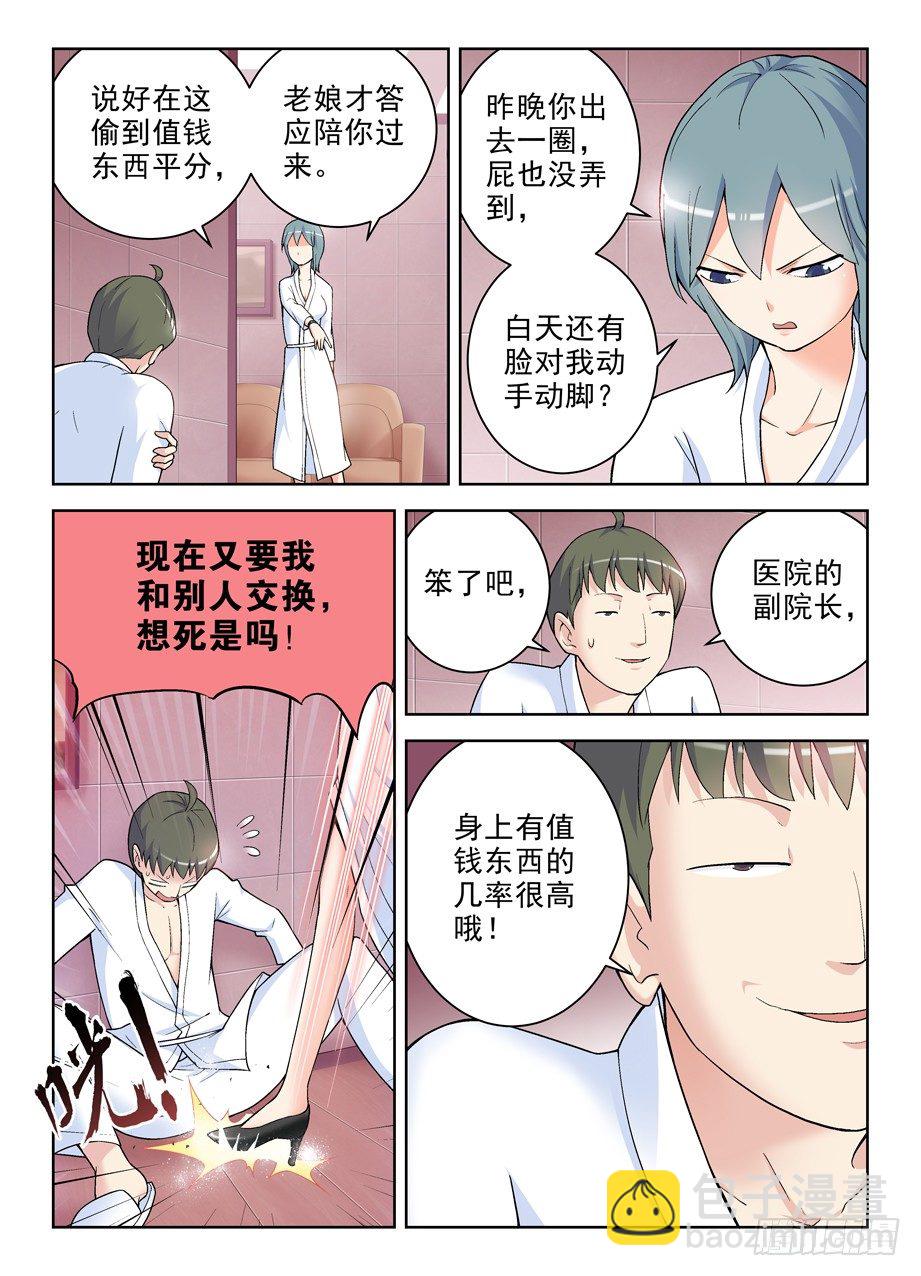 🍘王牌御史 235,如心的去处 第6页