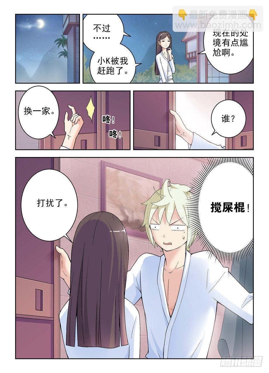 🍘王牌御史 235,如心的去处 第8页