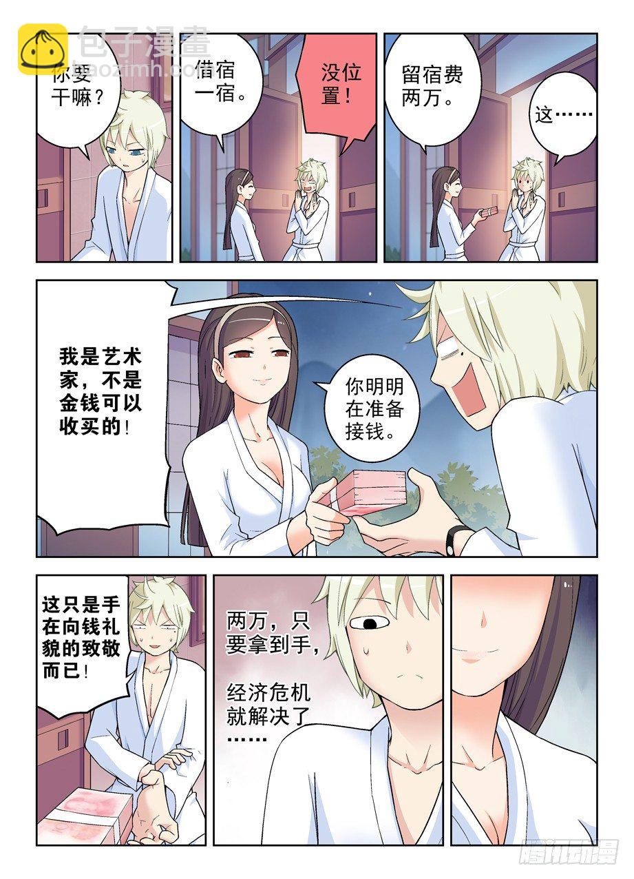 🍘王牌御史 235,如心的去处 第9页