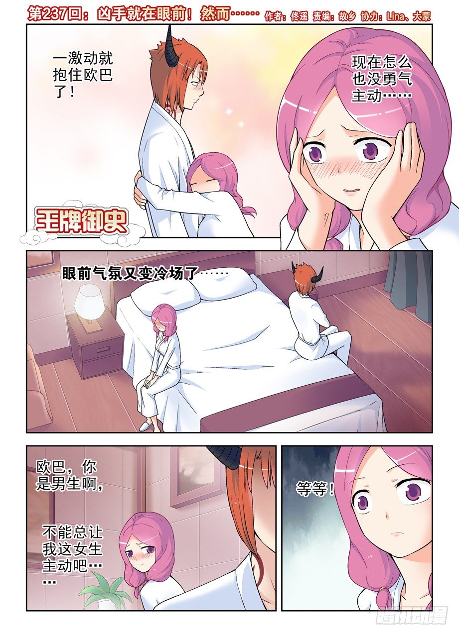 🍘王牌御史 237,凶手就在眼前，然而…… 第1页