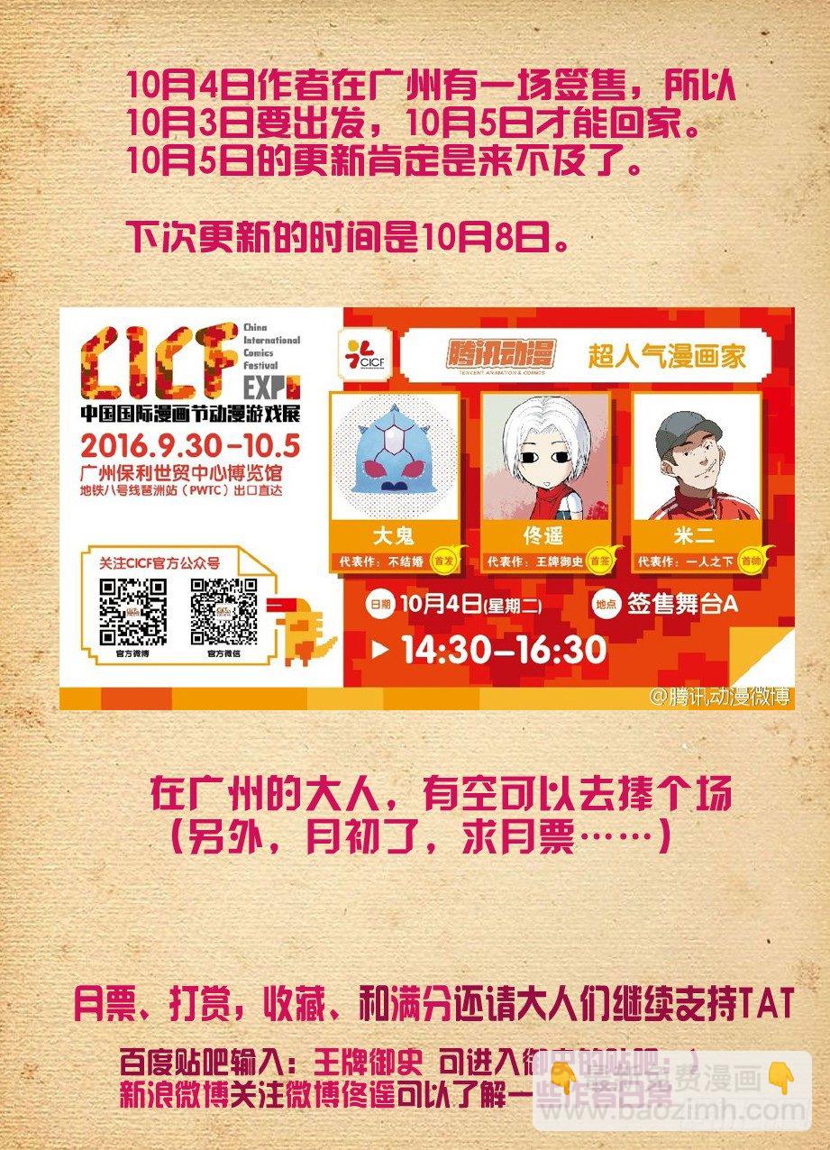 🍘王牌御史 237,凶手就在眼前，然而…… 第11页