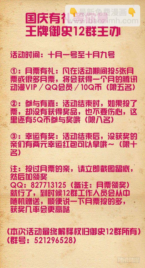🍘王牌御史 237,凶手就在眼前，然而…… 第12页