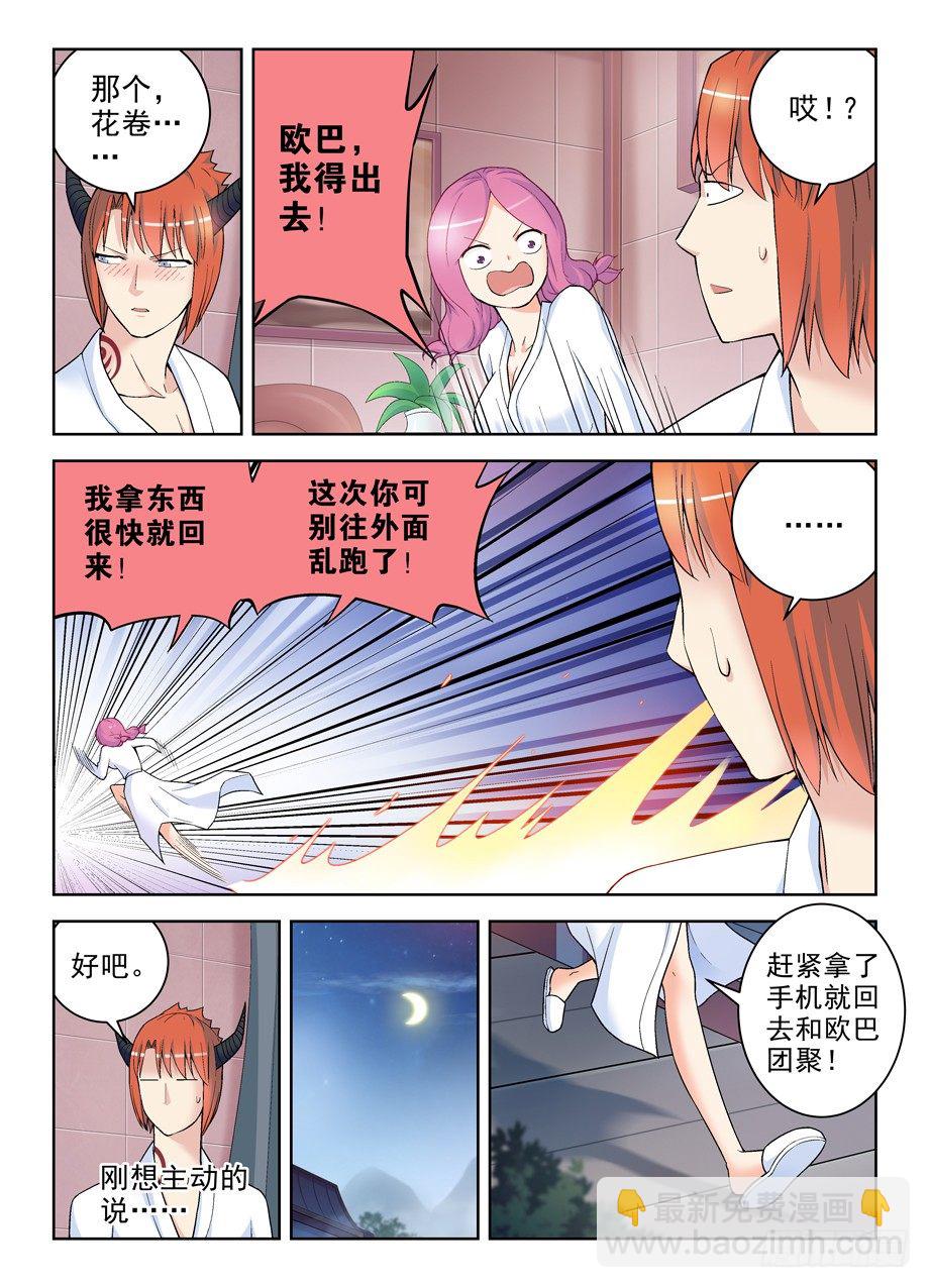 🍘王牌御史 237,凶手就在眼前，然而…… 第3页